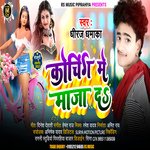 Coaching me maja da (Bhojpuri)