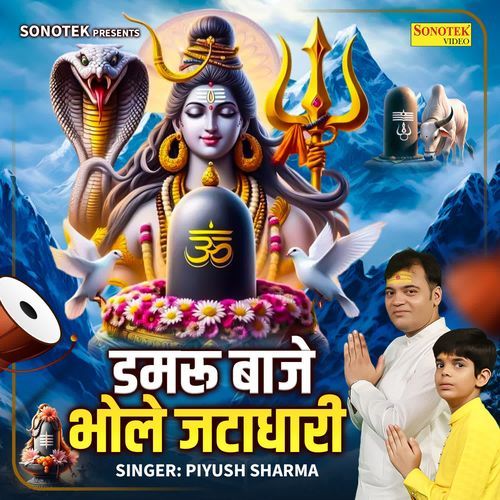 Damru Baje Bhole Jatadhari
