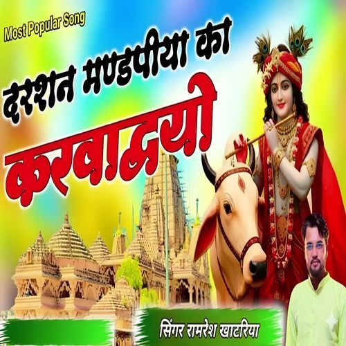 Darshan Mandapiya Ka Karwadyo