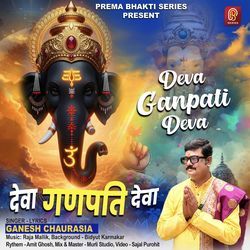 Deva Ganpati Deva