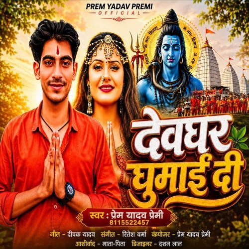 Devghar Ghumai Di