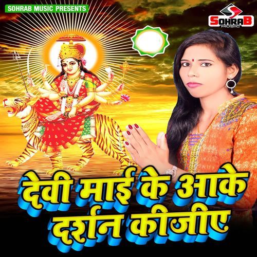 Devi Mai Ke Aake Darshan Kijiye