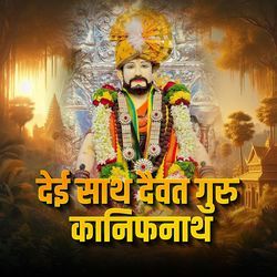 Deyi Sath Daivat Guru Kanifnath