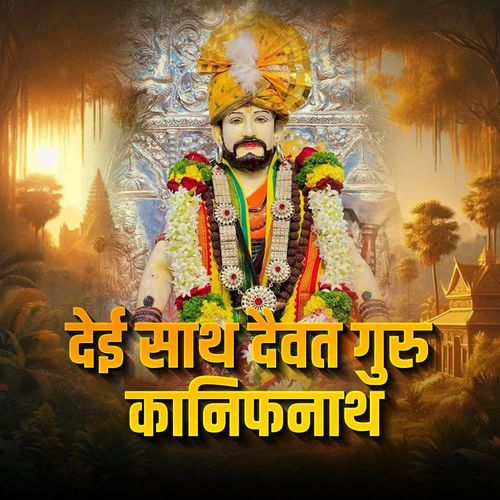 Deyi Sath Daivat Guru Kanifnath
