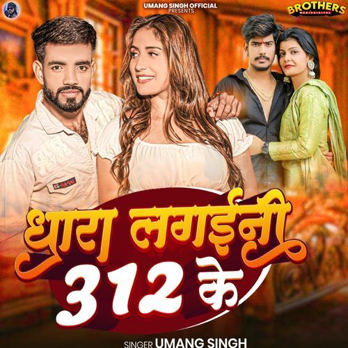 Dhara Lagani 312 Ke_poster_image