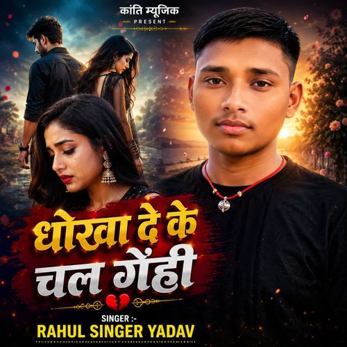 Dhokha De Chal Genhi