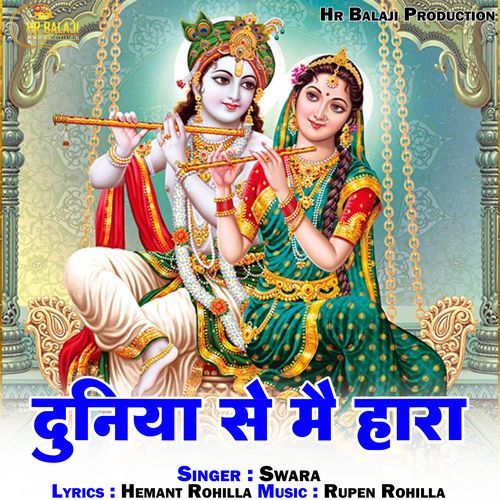 Dunia Se Mai Hara