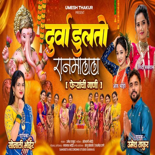Durva Dultoy Ranmalala