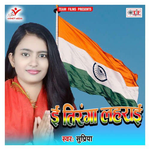 E Tiranga Lahrai_poster_image