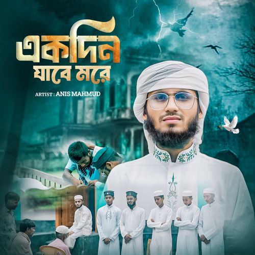 Ekdin Jabe More