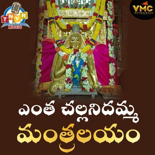 Entha Chalanidama Mantralayamu (Sri Raghavendraswammy Sannidi)