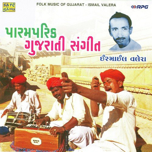 Folk Music Of Gujarat - Ismail Valera N Others