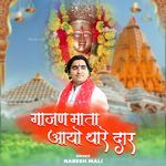 Gajan Mata Aayo Thare Dwar