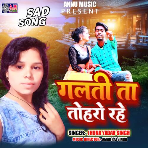 Galti Ta Toro Rahau Sune Hamar Jaan Re (Maithili Sad Song)