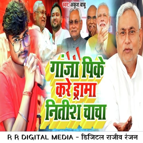 Ganjan Pike Kare Drama Nitish Chacha