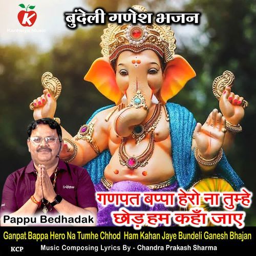 Ganpat Bappa Hero Na Tumhe Chhod  Ham Kahan Jaye Bundeli Ganesh Bhajan