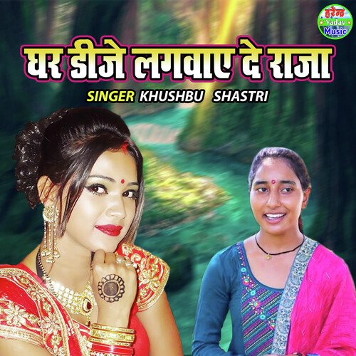 Ghar DJ Lagwayede Raja