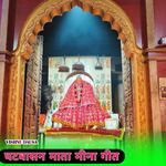 Ghatwasan Mata Meena Geet