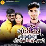 Godi Tane Gotva Aayo Toy Na Aai Najare