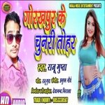 Gorakhpur Ke Chunari Tohar