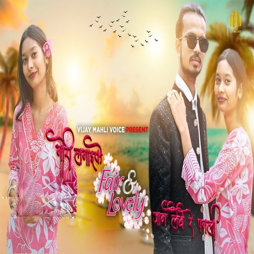 Gori Lagaike Fair & Lovely Jaan Lebe Re Pagli