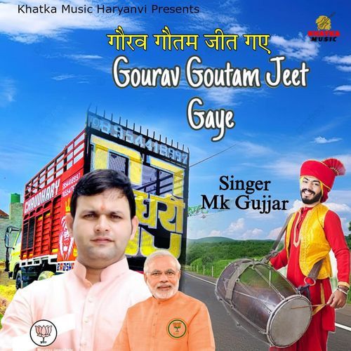 Gourav Goutam Jeet Gaye