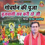 Govardhan Ki Pooja Brajwashi Sab Kari Rahe Ji