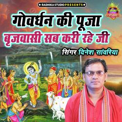 Govardhan Ki Pooja Brajwashi Sab Kari Rahe Ji