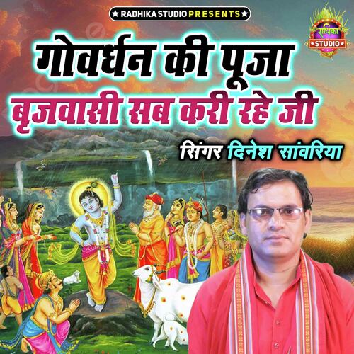 Govardhan Ki Pooja Brajwashi Sab Kari Rahe Ji