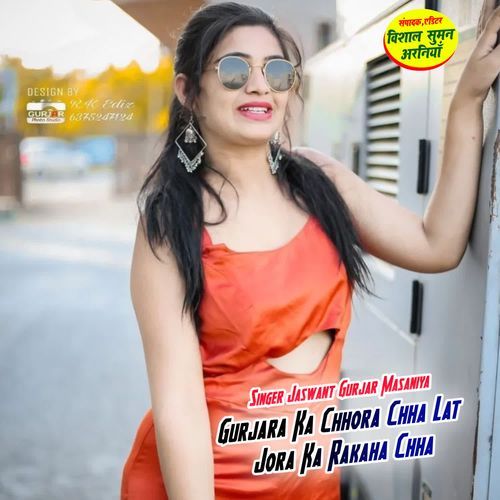 Gurjara Ka Chhora Chha Lat Jora Ka Rakaha Chha