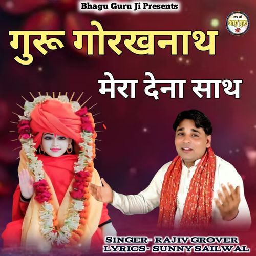 Guru Gorakhnath Mera Dena Sath