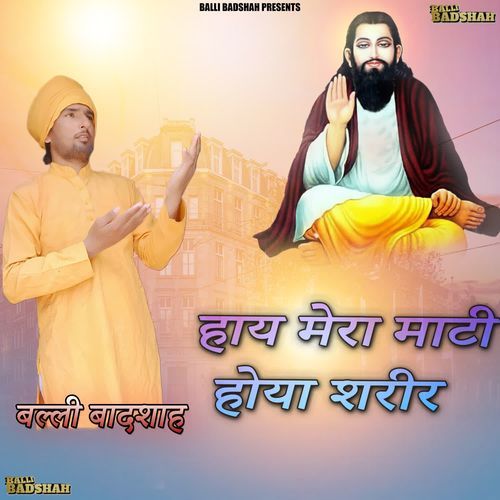 Haaye Mera Maati Hoya Sharir