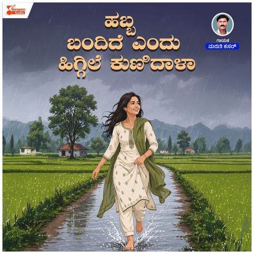 Habba Bandide Yendu Higgile Kunidala