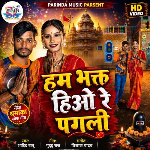 Ham Bhakt Hio Re Pagali