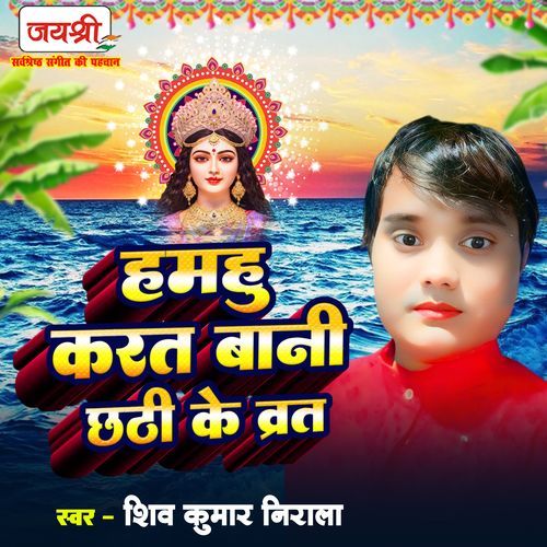 Hamhu Karat Bani Chhathi Ke Vrat