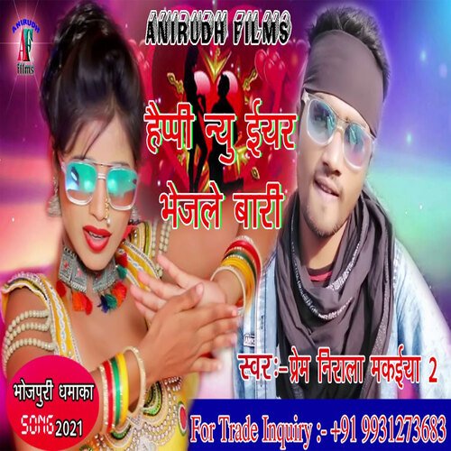 Happy New Year Bhejale Bari (Bhojpuri)
