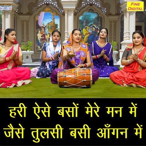 Hari Aaise Baso Mere Man Mein Jaise Tulsi Basi Aangan Mein