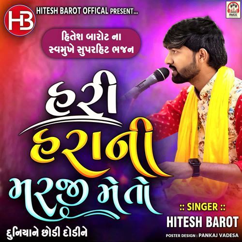 Hari Hara Ni Marji Meto Duniya Ne Chhodi