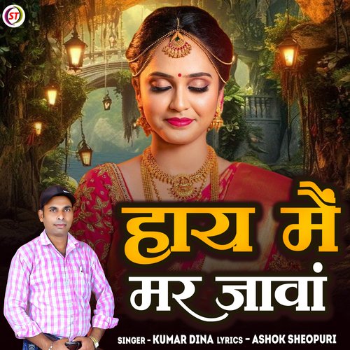 Hay Mai Mar Java (Hindi)