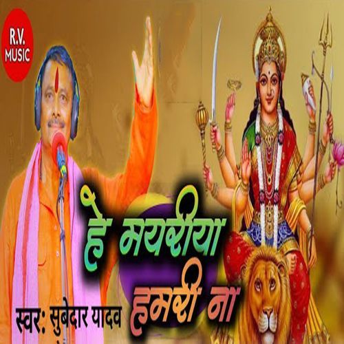 He Mayariya Hamari Na