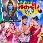 Heer Ke Bar Taqdeer Rakhiha