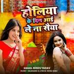 Holiya Ke Din Aai Le Na Saiyan