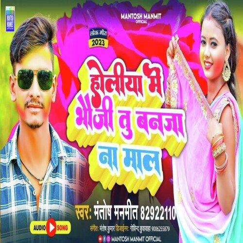 Holiya Me Bhauji Tu Ban Ja Na Mal