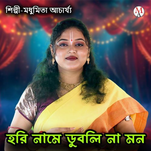 Hori Name Dubli Na Mon