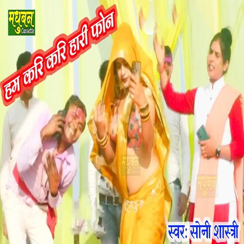 Hum Kari Kari Haari Phone