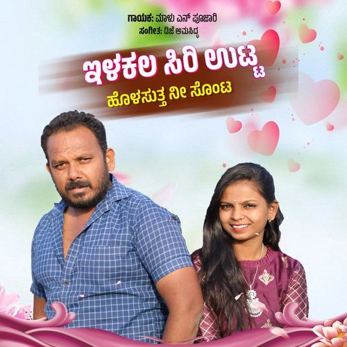 Ilakal Siri Utta