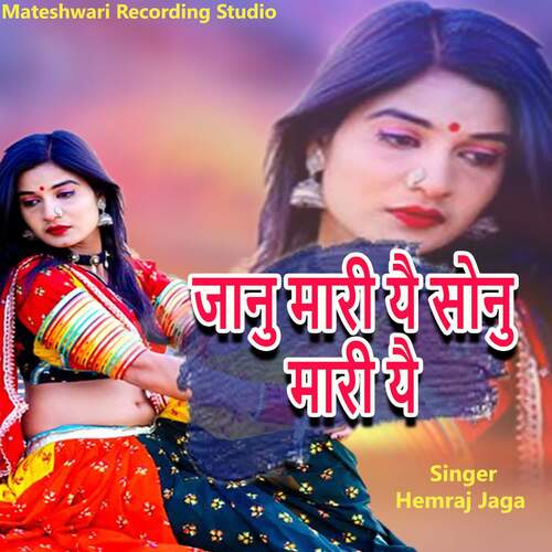 Jaanu Mari Ye Sonu Mari ye cover art