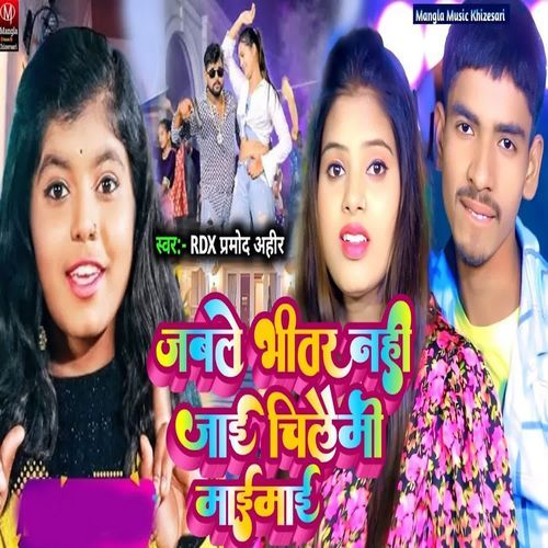 Jable Bhitar Nahi Jai Chilami Maimai
