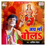 Jai Maa Bola