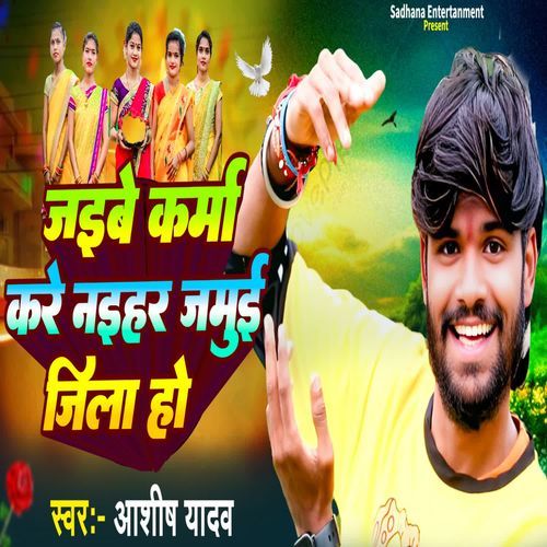 Jaibe Karma Kare Naihar Jamui Jila Ho cover art